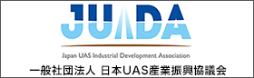 JUIDA 一般社団法人日本UAS産業振興協議会