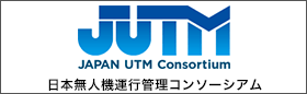 JUTM 一般財団法人 総合研究奨励会 日本無人機運行管理コンソーシアム