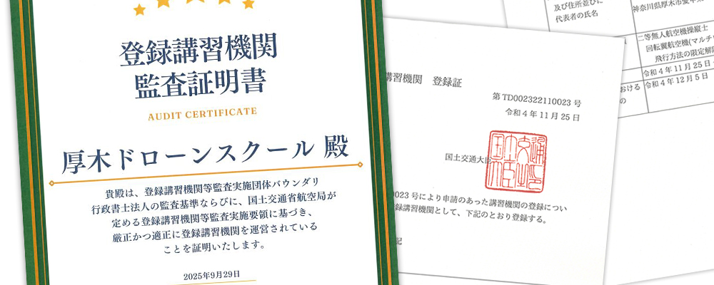 登録講習機関の監査修了しました